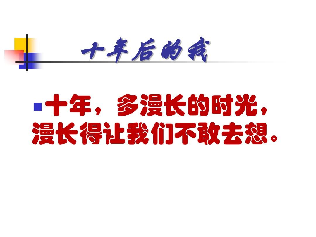 初中作文《十年后的我》600字优秀作文