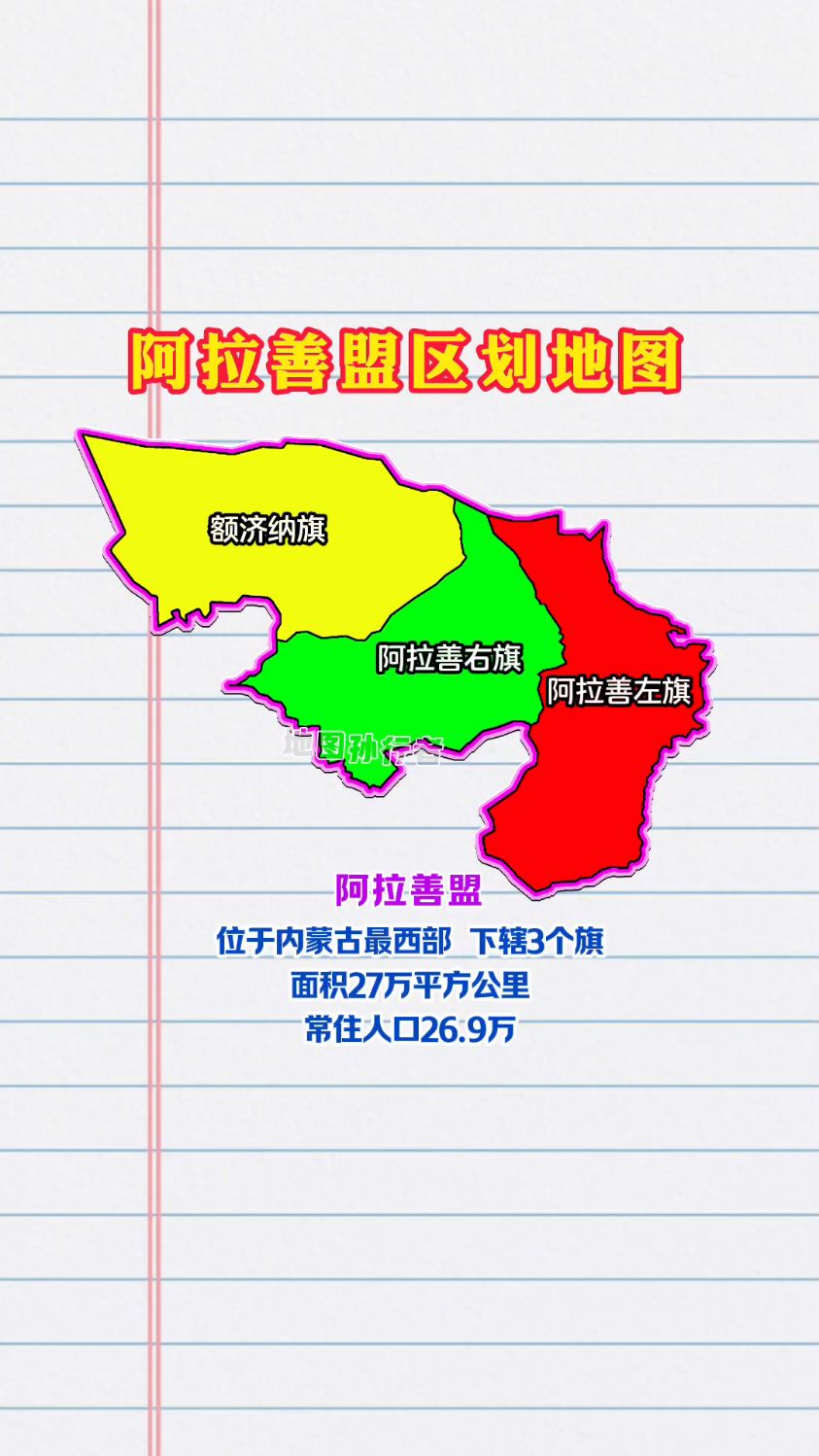 阿拉善盟下辖三个旗 阿拉善盟行政区划地图-度小视