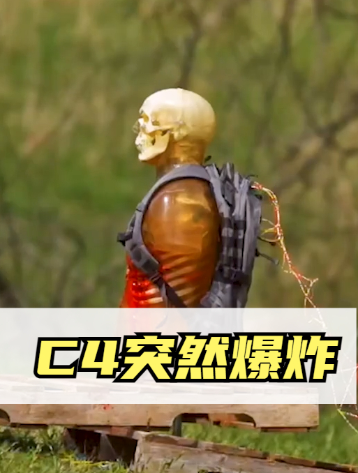 c4突然爆炸人体会受到什么样的伤害