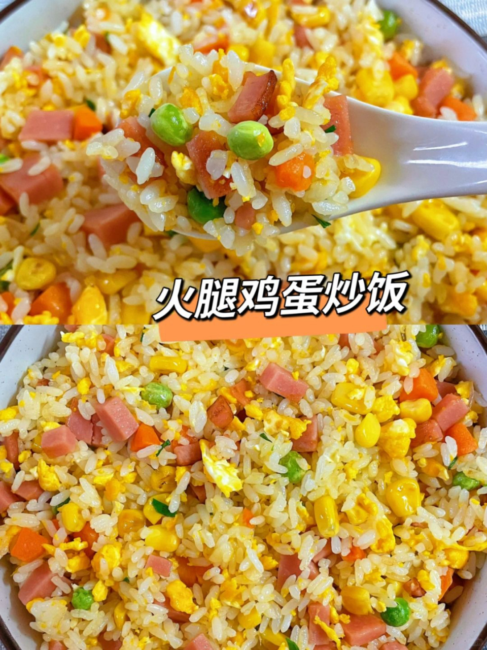 火腿肠鸡蛋炒饭图片图片