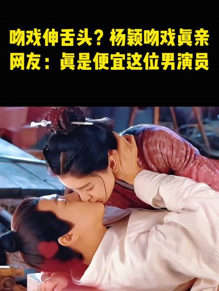 吻戏伸舌头杨颖吻戏真亲网友真是便宜这位男演员