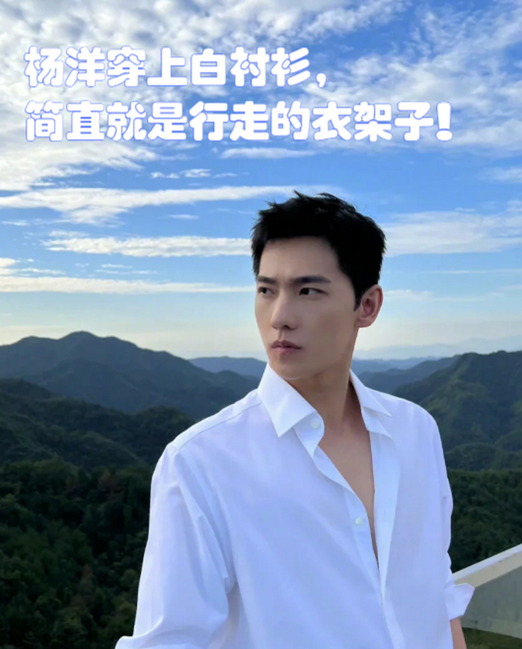 杨洋!肖战!陈伟霆!  杨洋穿上白衬衫,简直就是行走的衣架子!