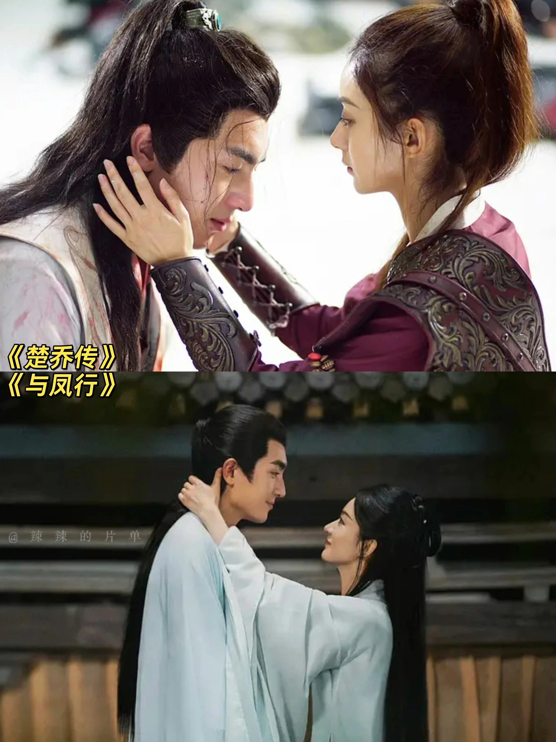 《与凤行》预告里沈璃与行止的对手戏 《楚乔传》宇文玥和星儿的相处