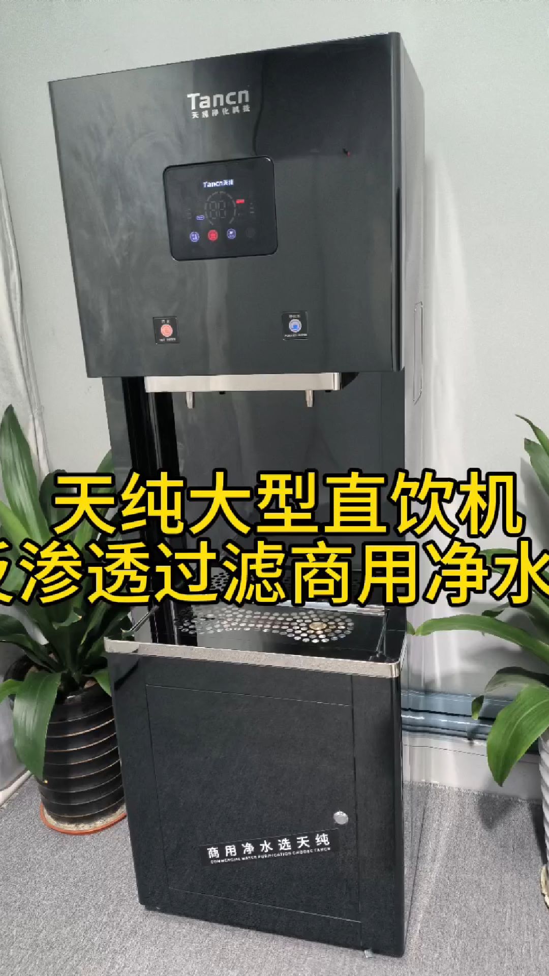 天纯大型直饮机-反渗透过滤商用净水