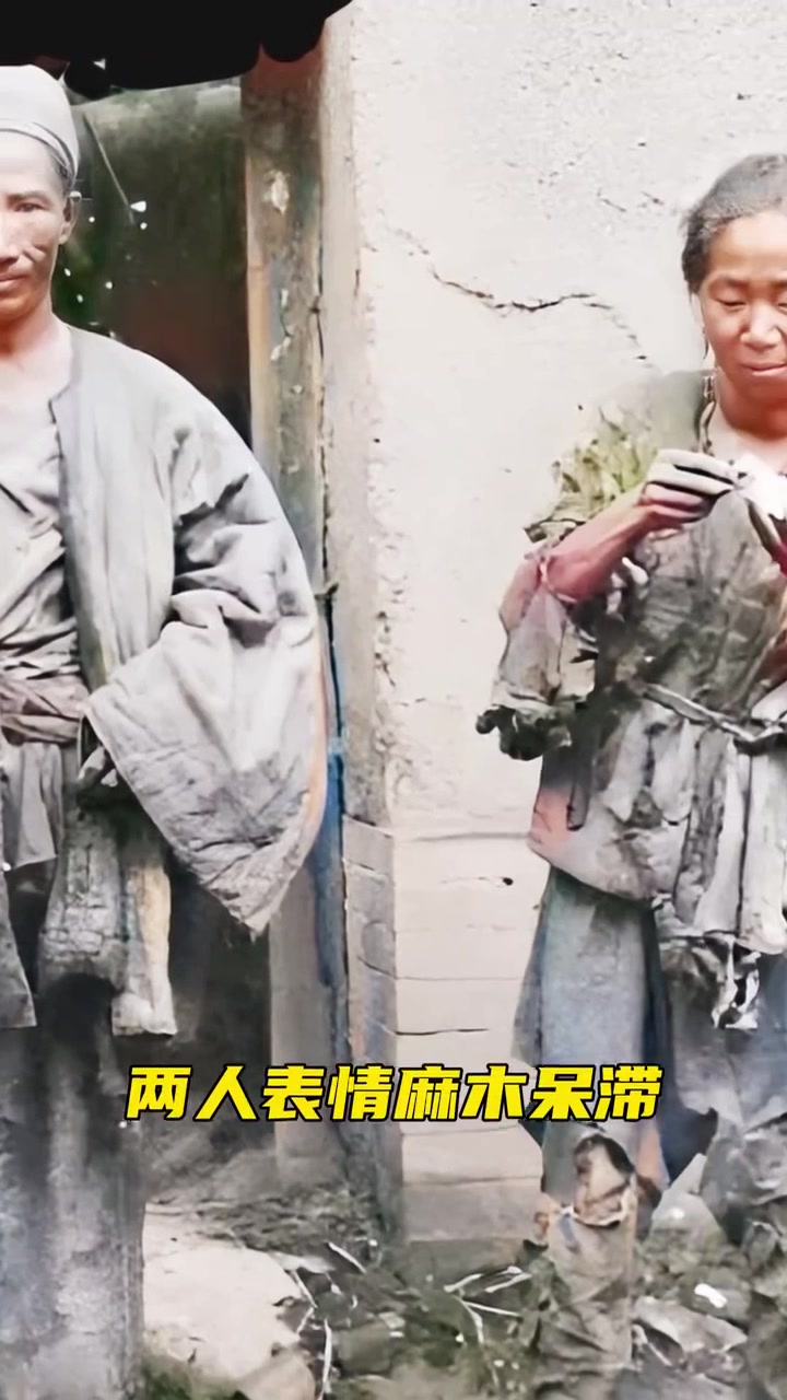 1915年甘肃庆阳贫穷的夫妇衣衫褴褛两人表情麻木呆滞