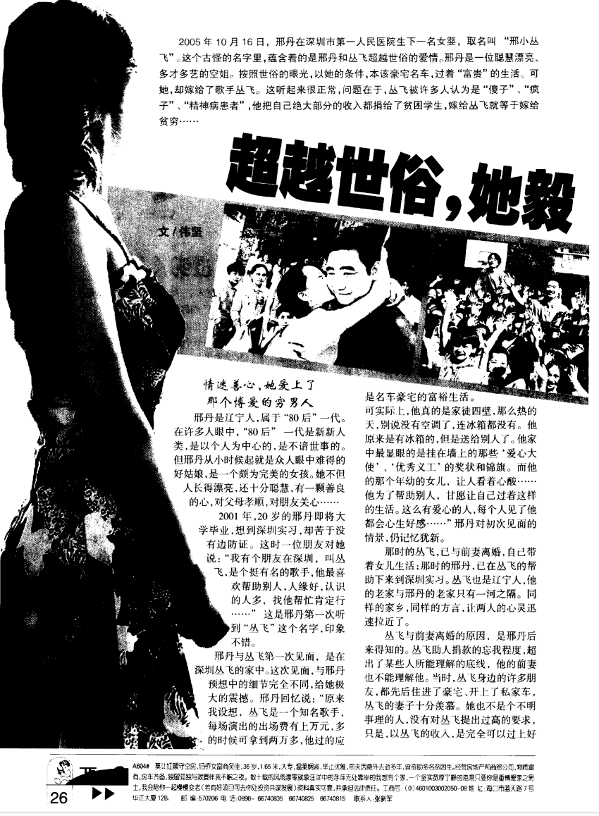 回顾深圳玫瑰邢丹葬礼和老公丛飞合葬5岁女儿痛哭千人送别