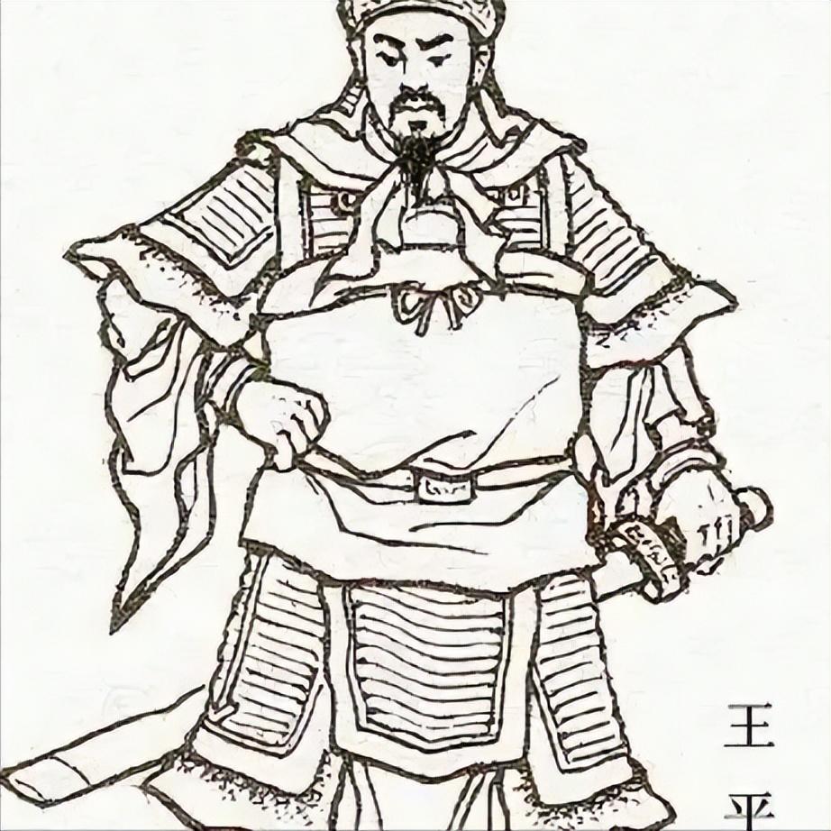 镇北大将军王平