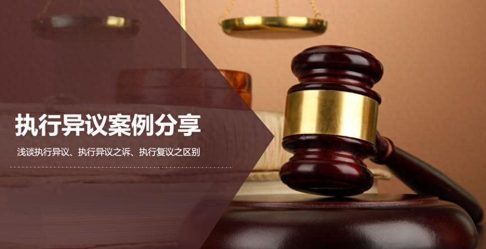 最高院：强制执行中，执行裁定以房抵债后，还能提起执行异议吗？