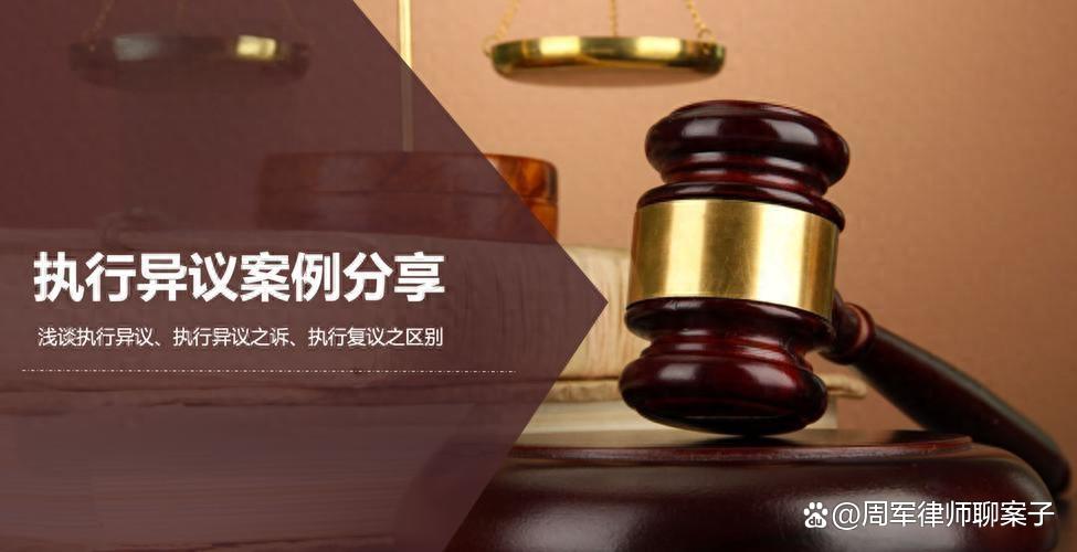 最高院:强制执行中,执行裁定以房抵债后,还能提起执行异议吗?