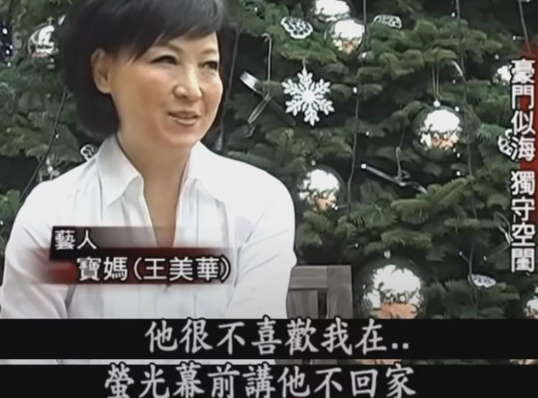 回顾王美华18岁时为钱嫁曾志伟为何在连生两胎后选择了净身出户