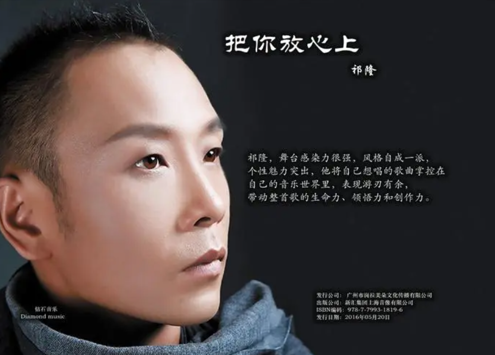 歌手祁隆个人资料图片
