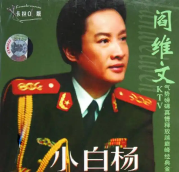 自从歌曲走红后,阎维文的名气也开始大了.