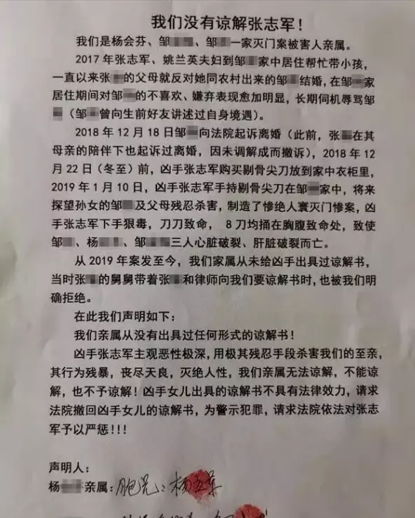 2019年女婿全家被老丈人灭门案女儿出谅解书为父保命结局如何