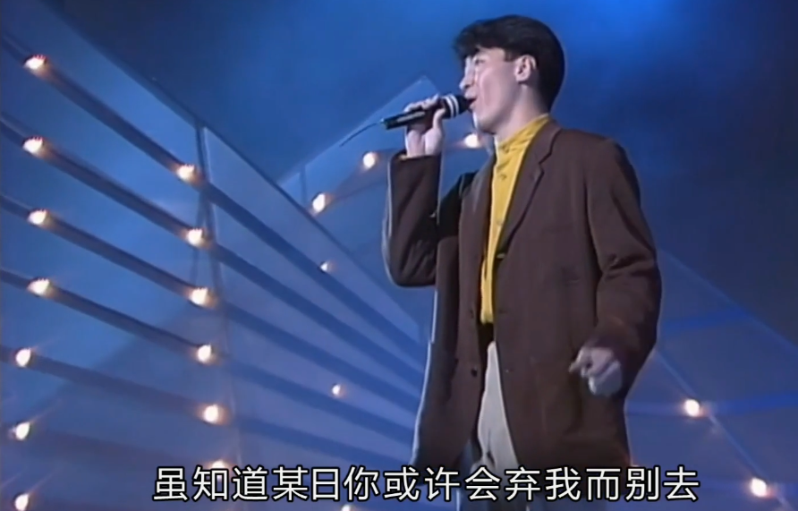 这首歌,是黎明唱给自己听的,他的心如同歌曲里的感情一样,无处安放.