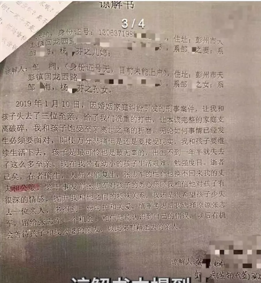 2019年女婿全家被老丈人灭门案女儿出谅解书为父保命结局如何