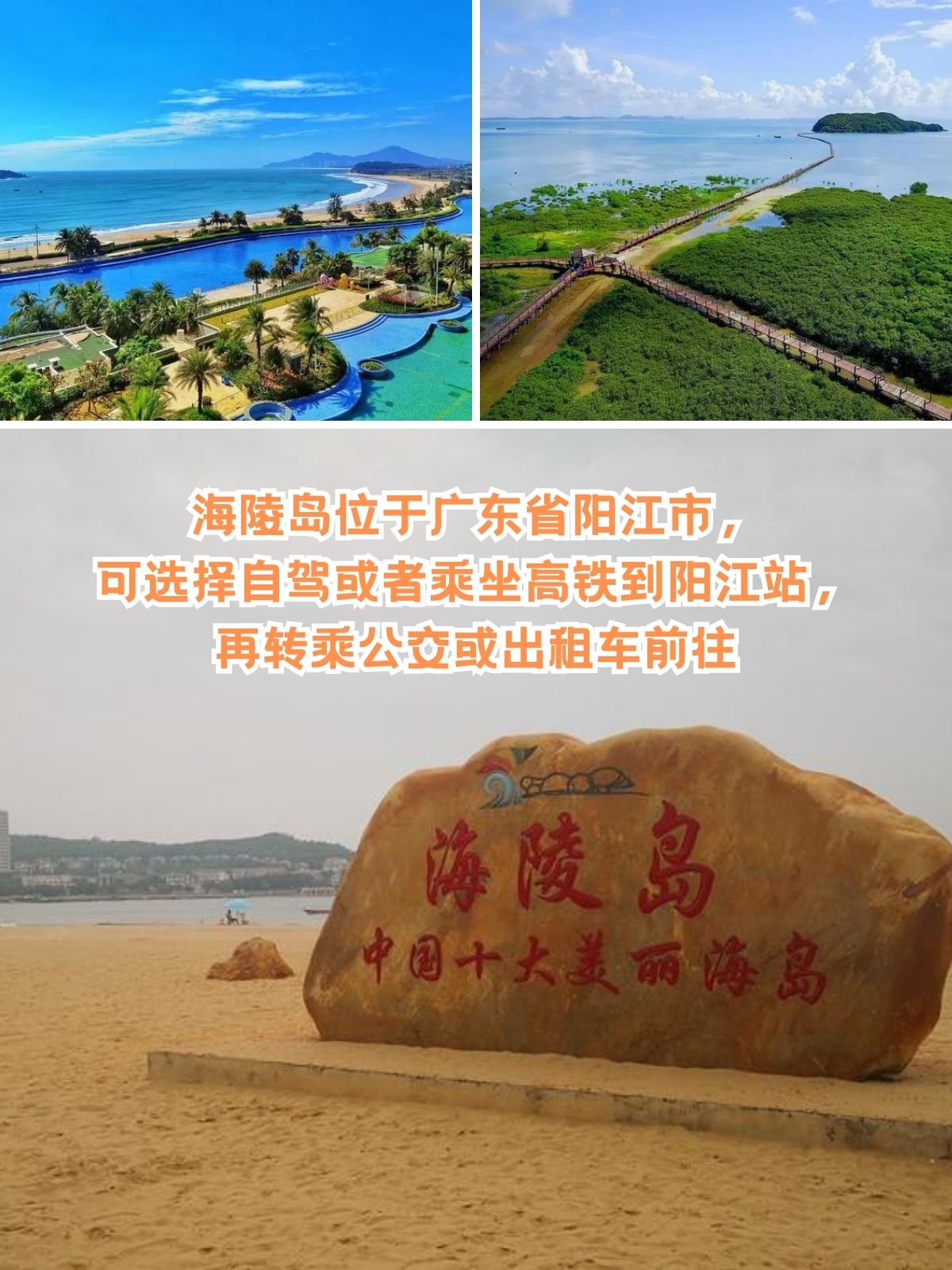 海陵岛旅游景点攻略详细