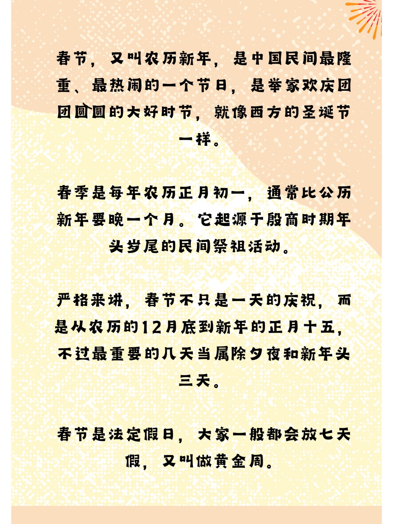 春节英语简介50字带翻译  给弟弟报了个英语补习班