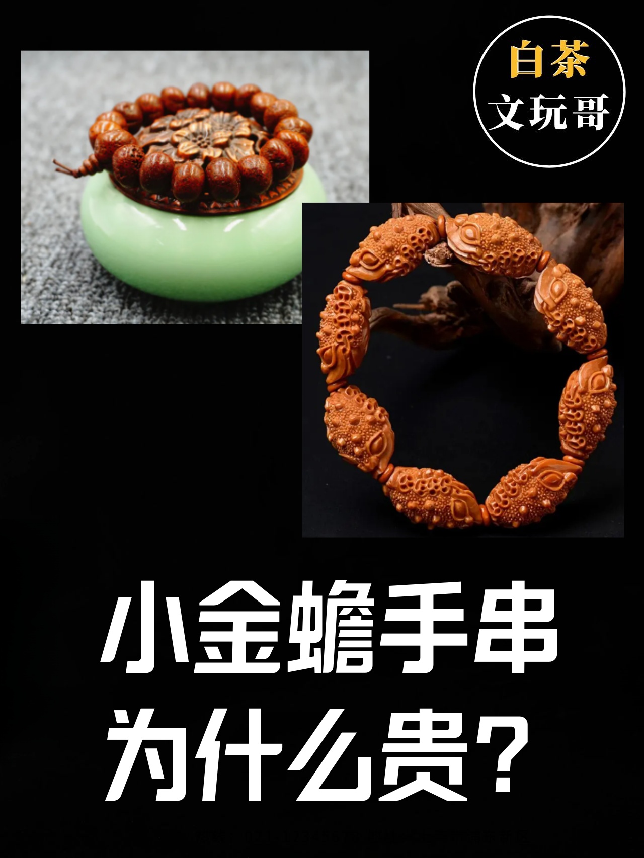 【小金蟾手串的神秘魅力】  宝贝们,今天来聊聊小金蟾手串的那些事儿!