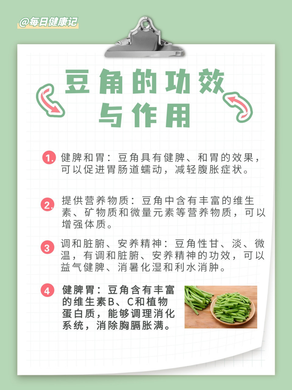 牛角豆图片功效与作用图片