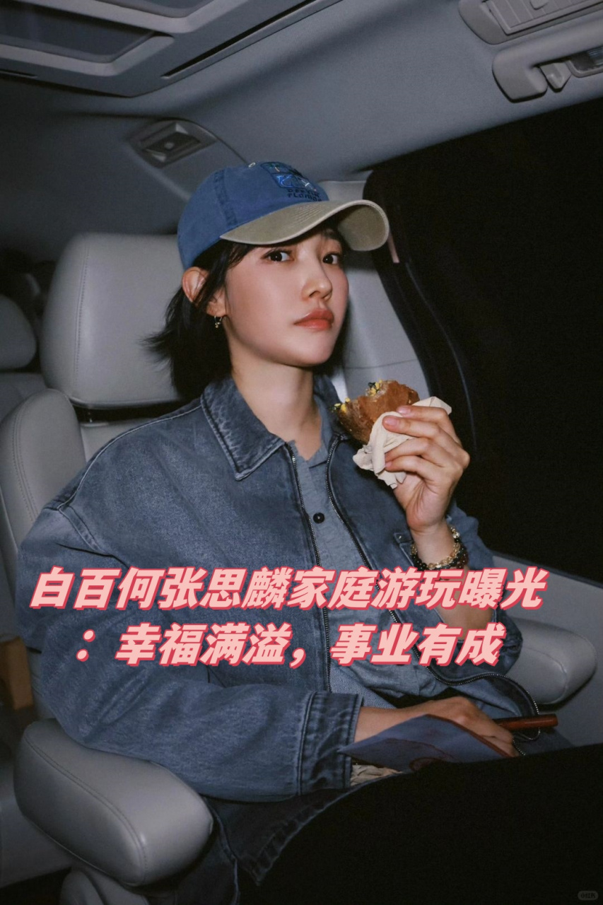 张思麟个人资料图片