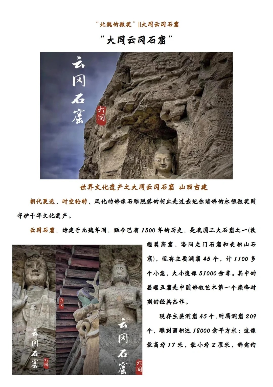 云冈石窟简介
