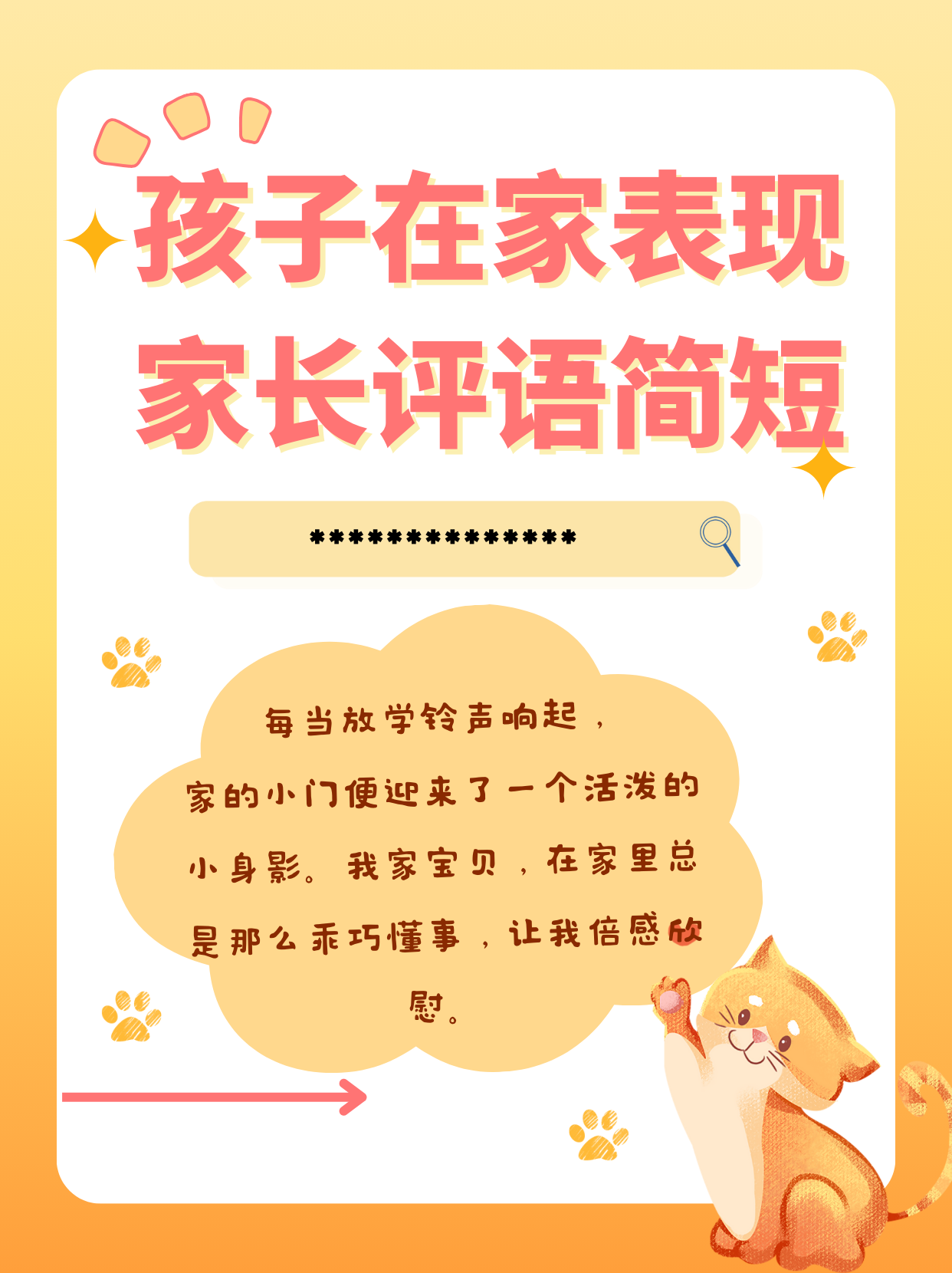 家长自述孩子在家表现