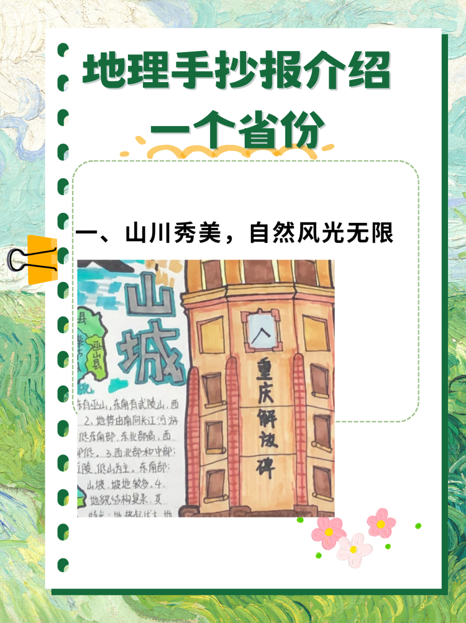 重庆旅游手抄报图片简单又漂亮(重庆旅游手抄报图片简单又漂亮四年级)