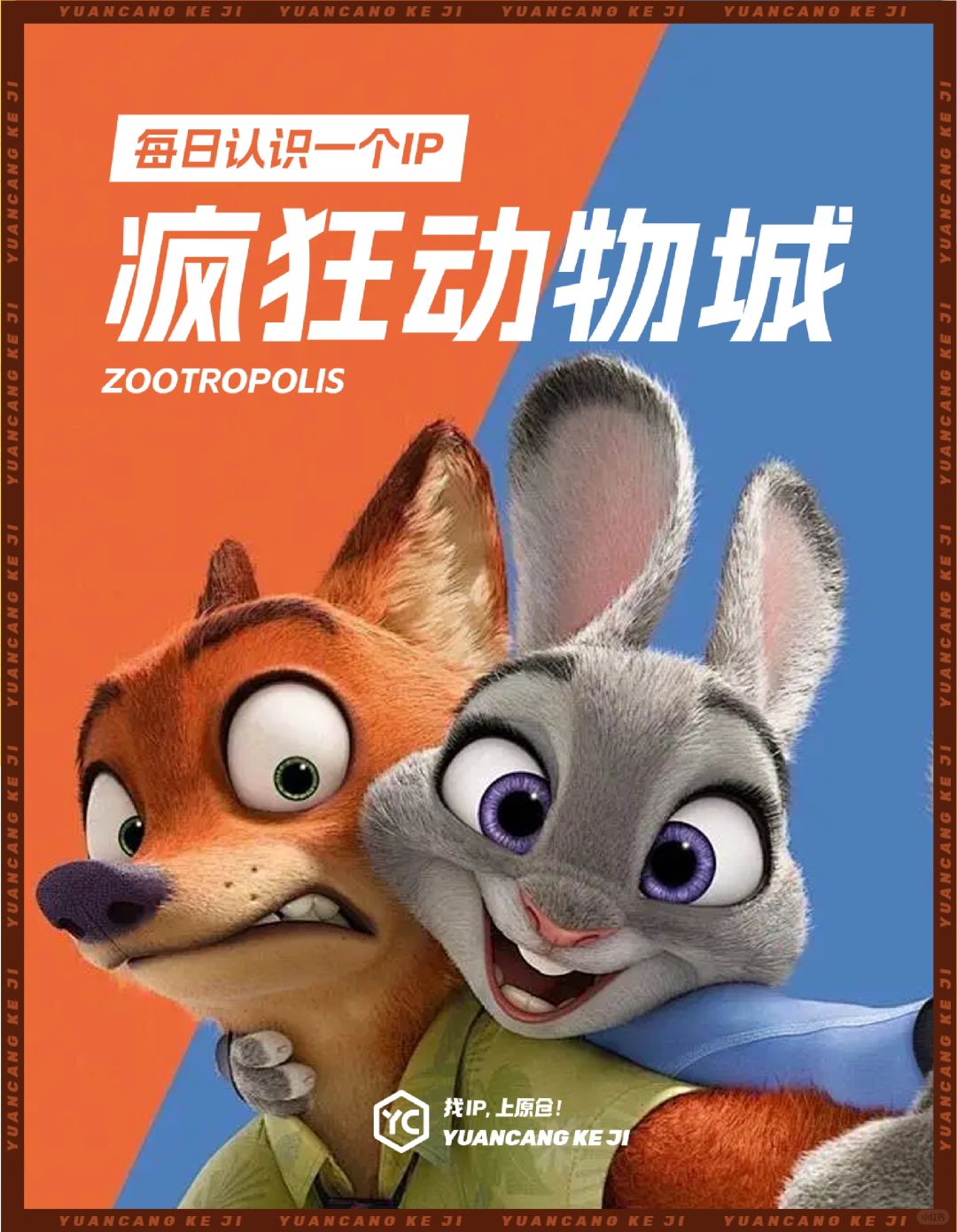 今天来跟大家聊聊一部让我笑到肚子疼的动画片——《疯狂动物城》!