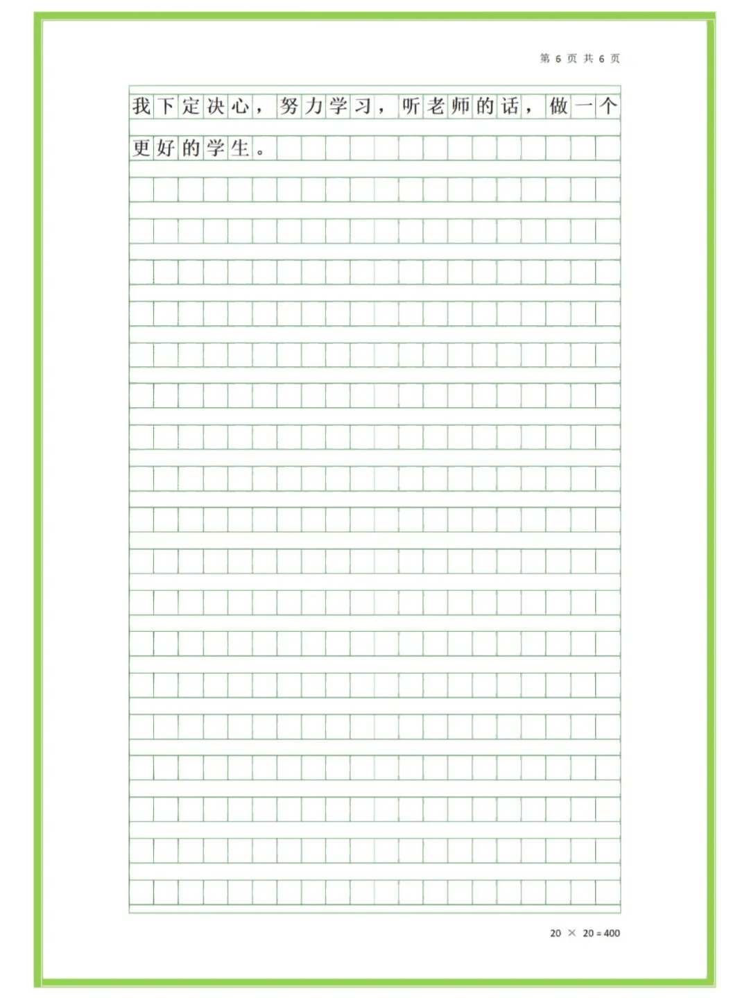 开学日记100字