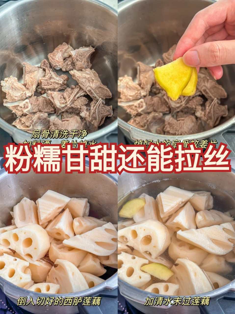 我做的潮汕西胪莲藕汤,粉糯甘甜,还能拉丝!