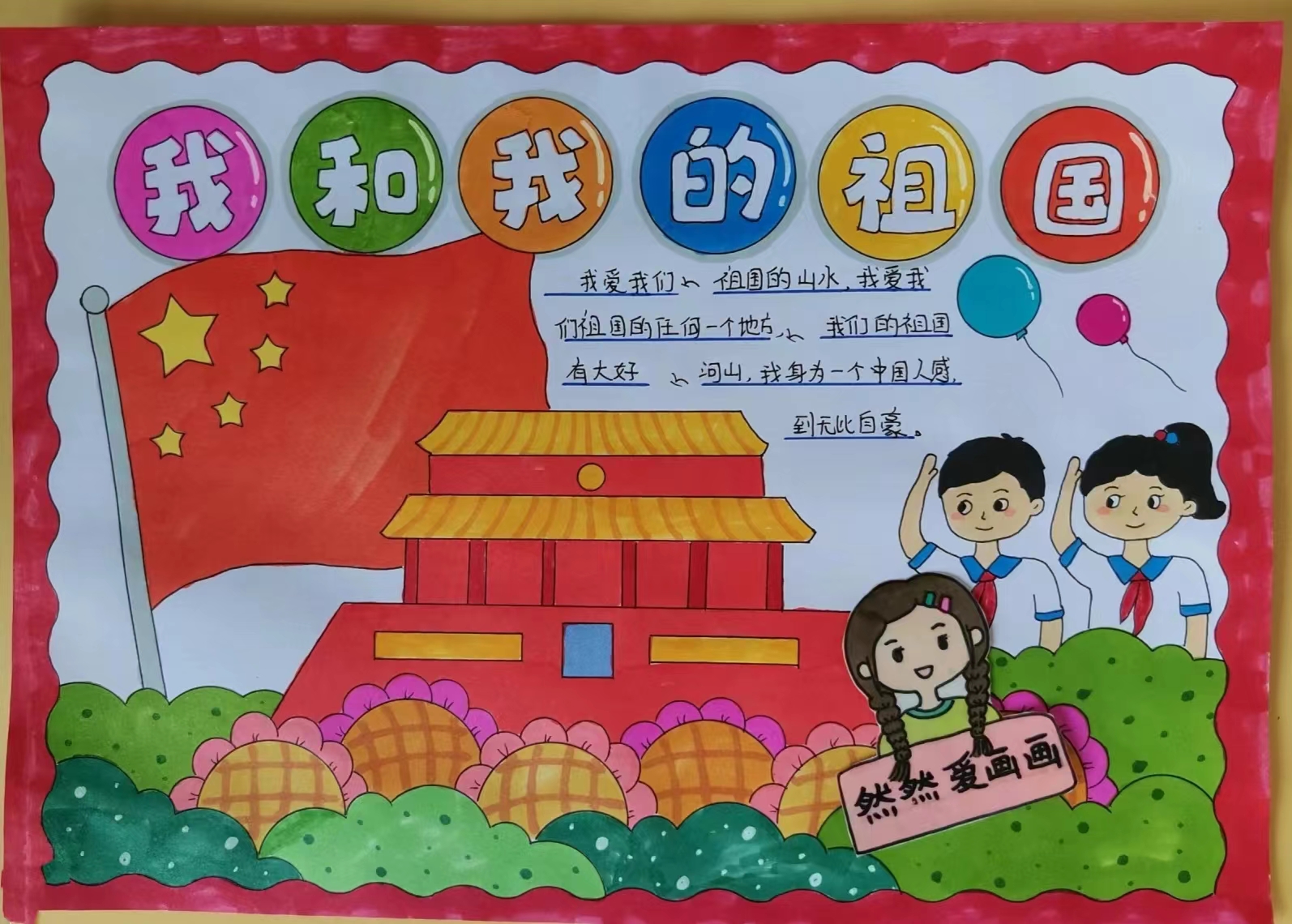 天安门手抄报
