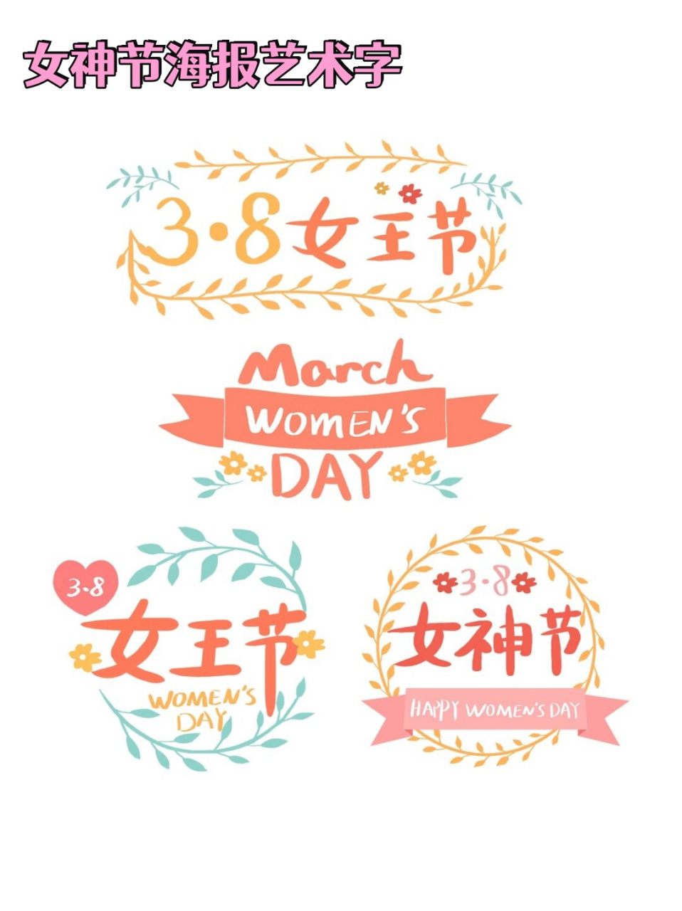 在这阳光明媚的日子里,精致女神节也悄然而至了,真是让人期待又激动呢