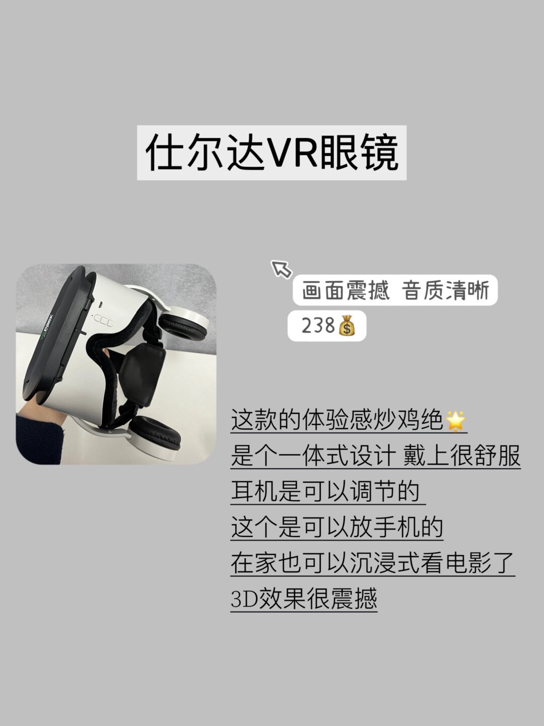 仕尔达vr眼镜  今天我要给大家介绍一款超酷的产品——仕尔达vr眼镜!