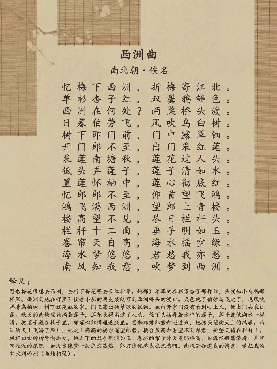 每日诗词分享:《西洲曲》  今天要和大家分享的是一首南朝后期的民歌