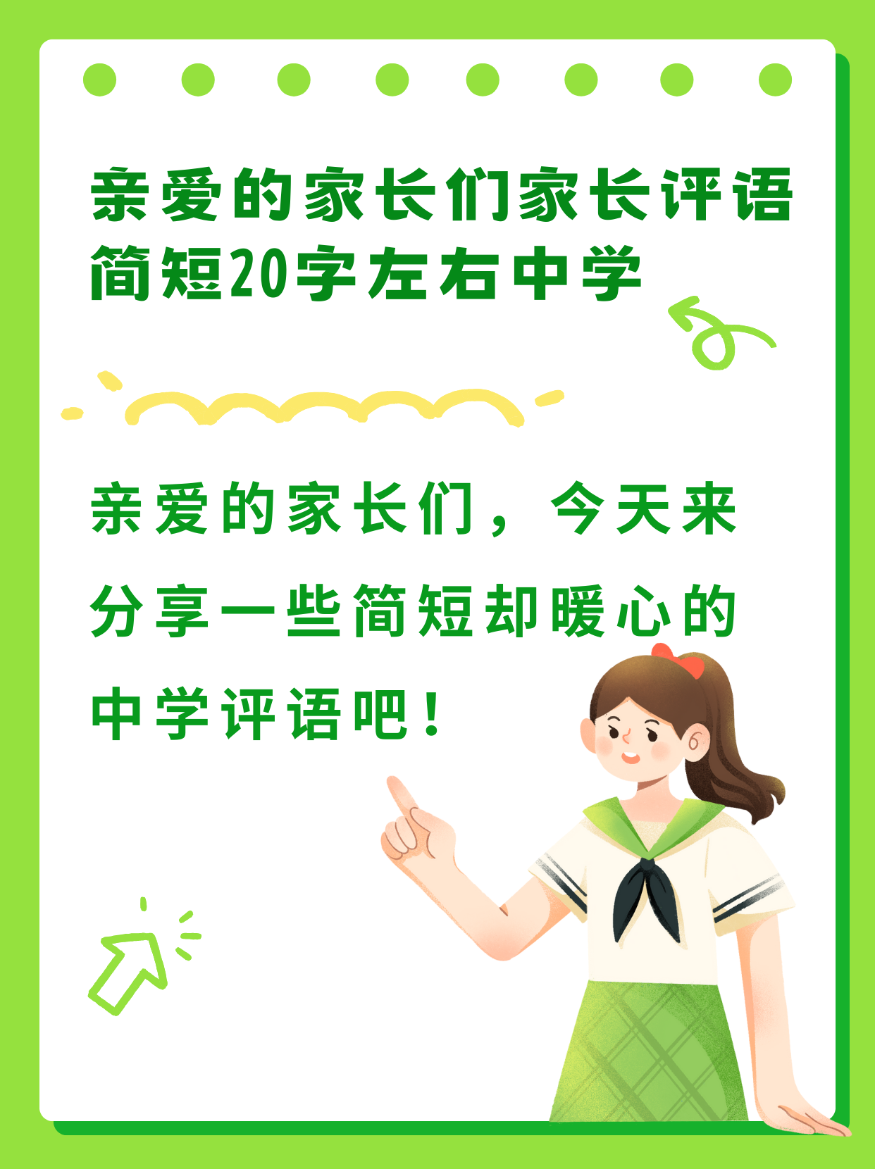 初中生家长评价20字