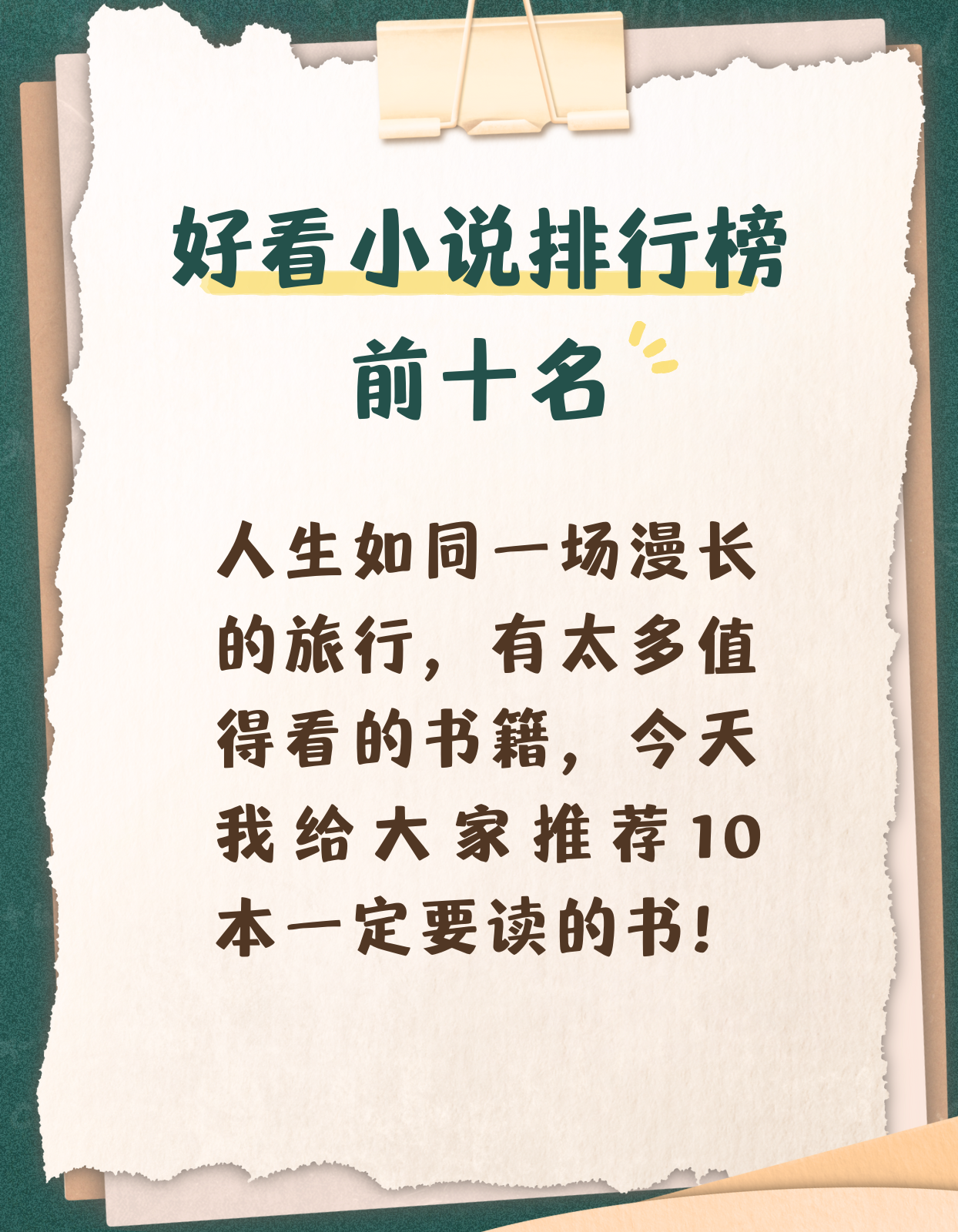 小说网站排行榜2021前十名，小说网站排行榜2021前十名有哪些
