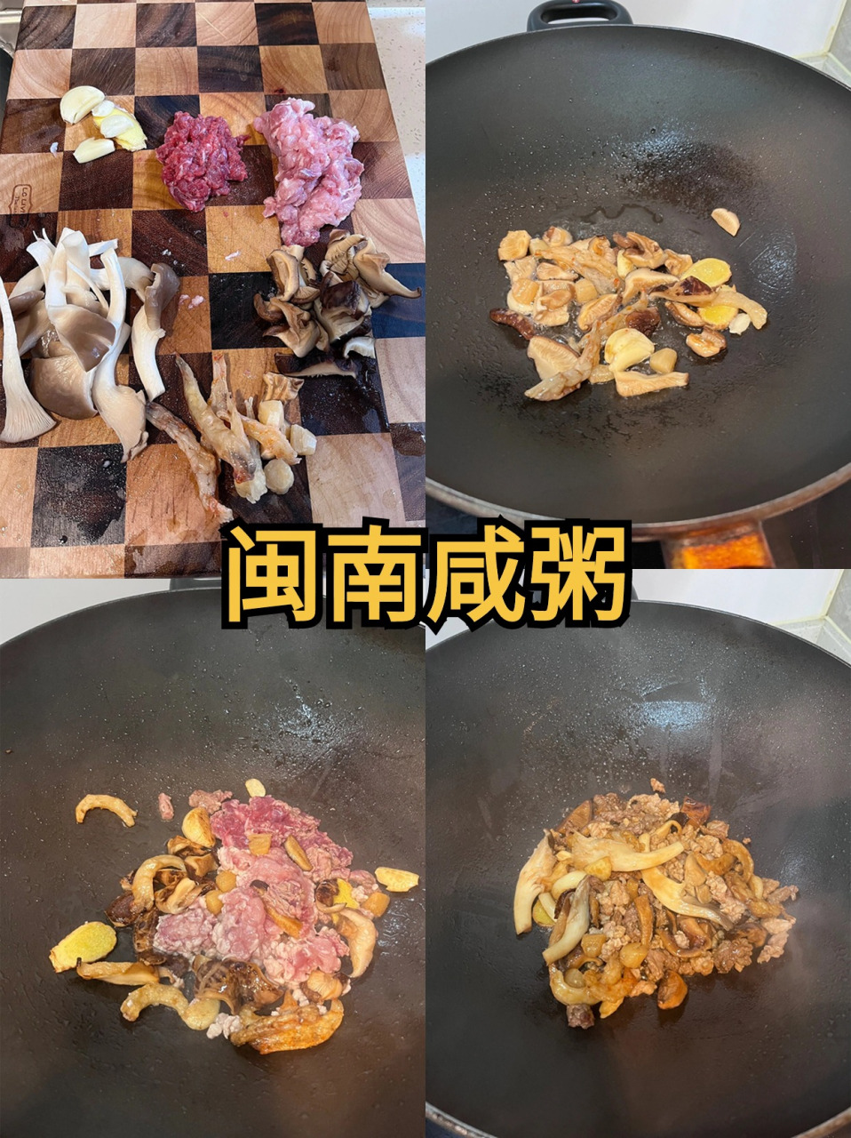 美味的闽南咸粥!