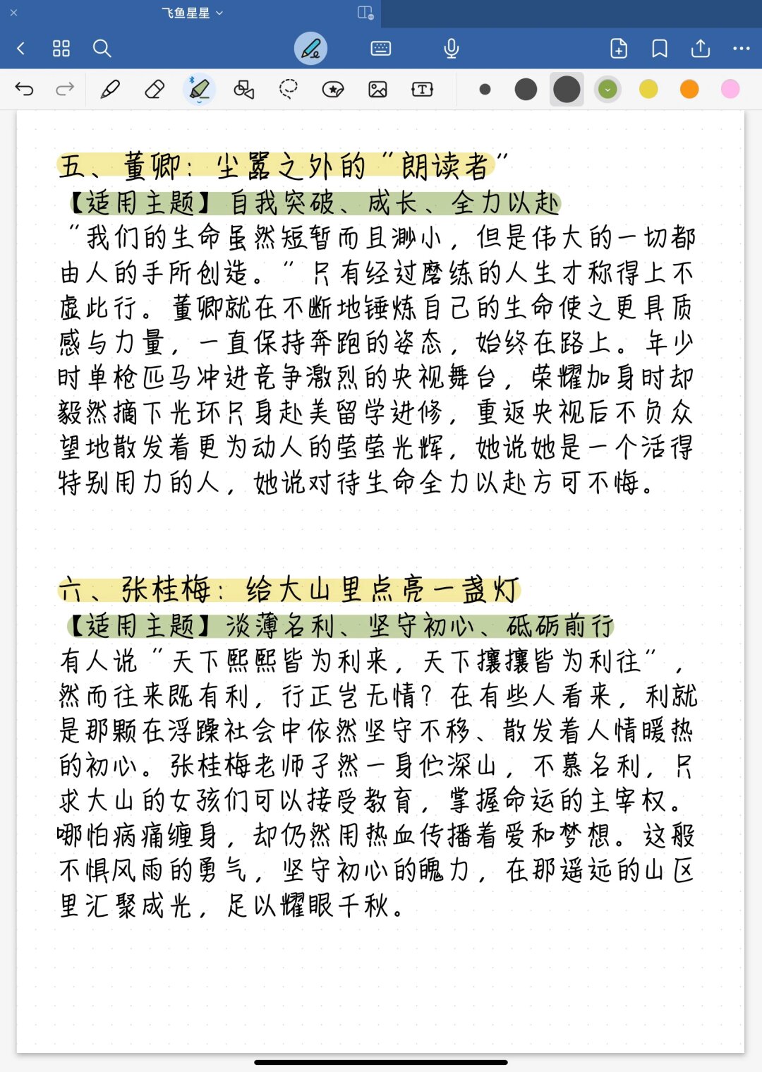 巾帼不让须眉,10组女性人物素材