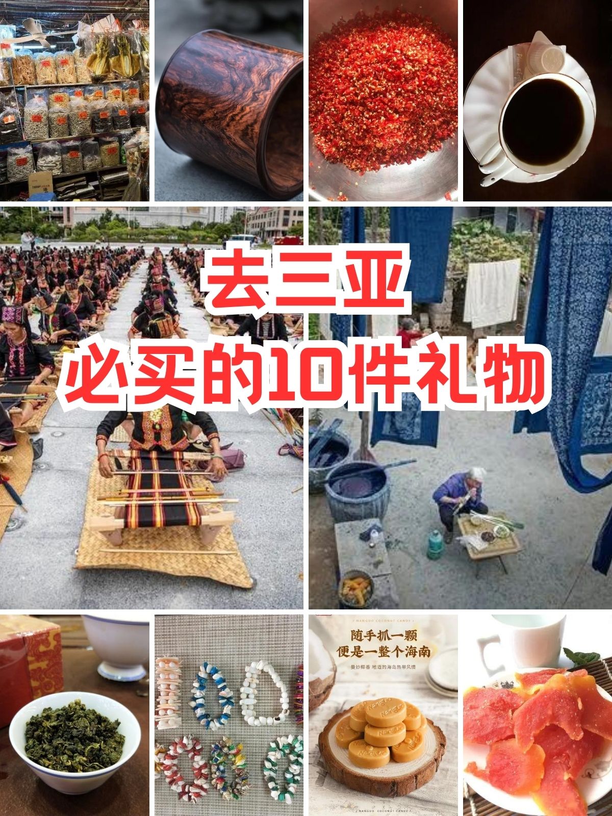 去三亚必买的10件礼物 去三亚必买的10件礼物你get了吗?