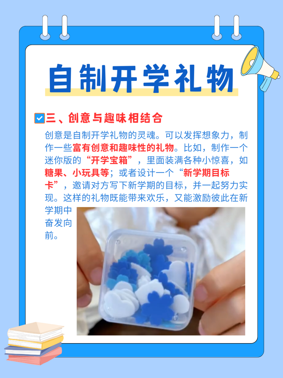 自制开学礼物 🎁独家揭秘!