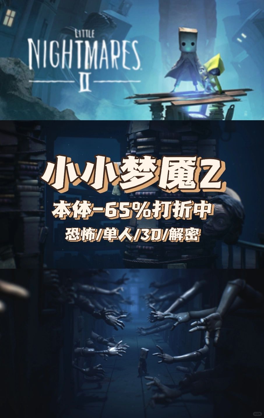 【惊悚之旅】小小梦魇2,恐.@幽忧爱分享游戏的动态