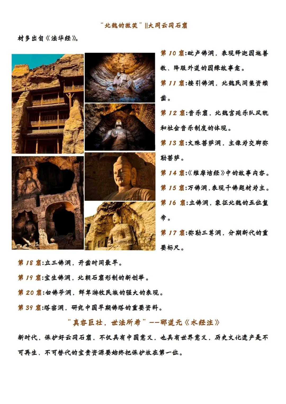 云冈石窟简介