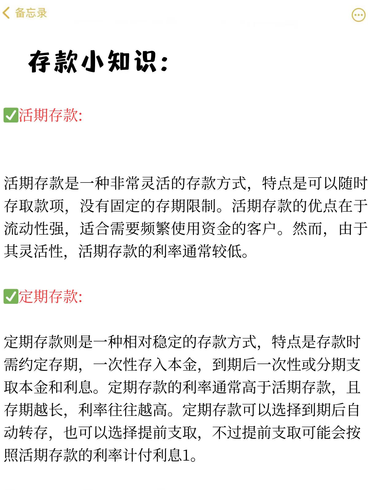 然后我就开始了解存款产品,发现我还是适合定期存款,一年