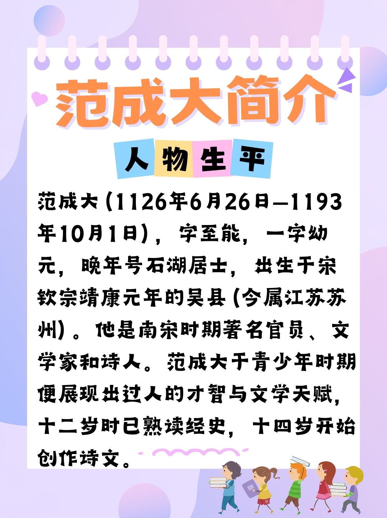 范成大简介30字左右