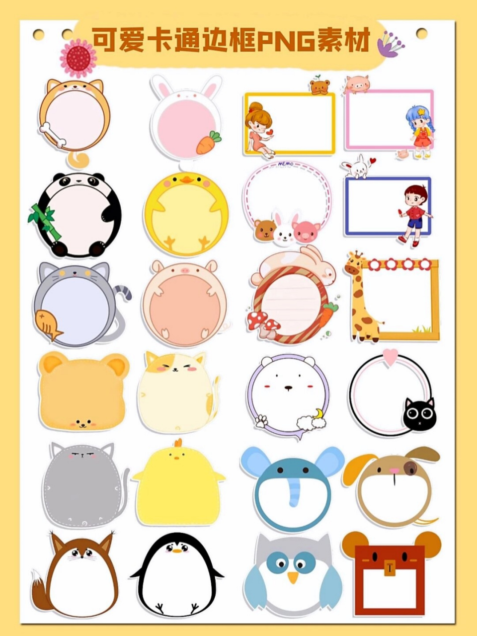 可爱卡通边框png素材  一看到这些卡通边框,就仿佛被一股暖流包裹