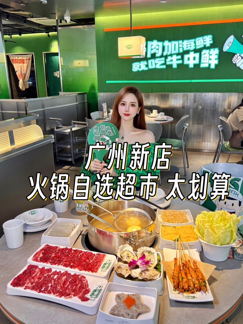 广州新店|火锅自选超市 太划算  99 在广州白云区,我意外发现了一家
