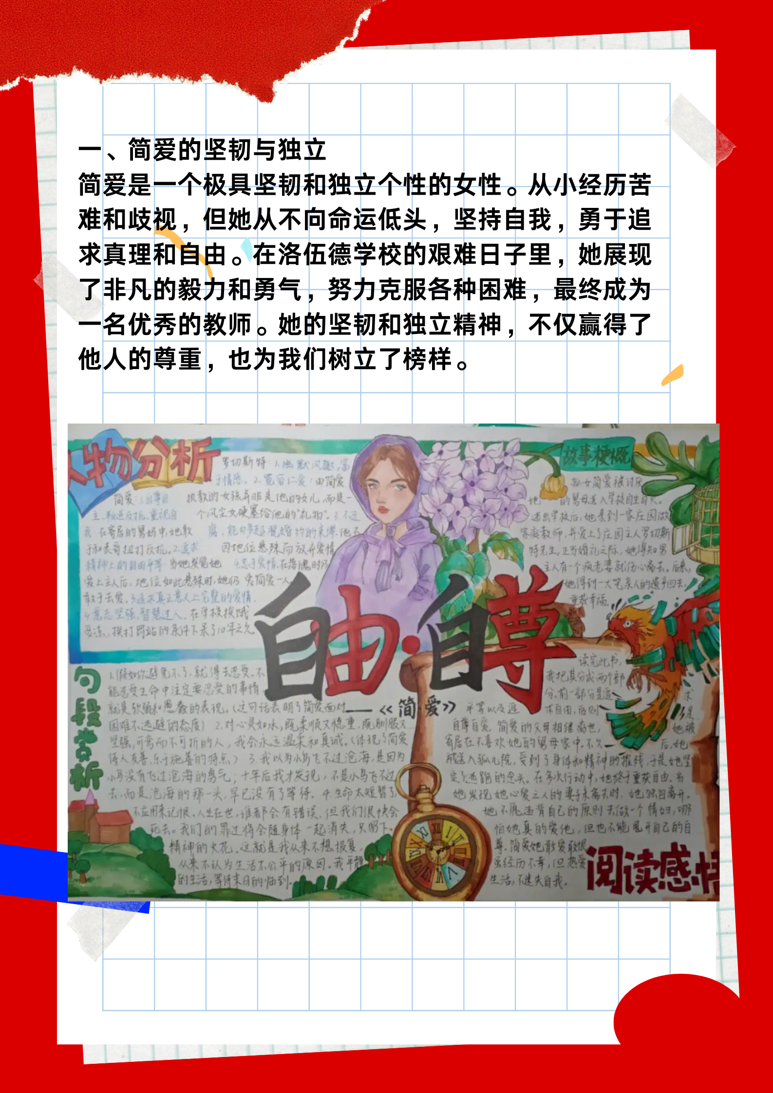 简爱手抄报内容