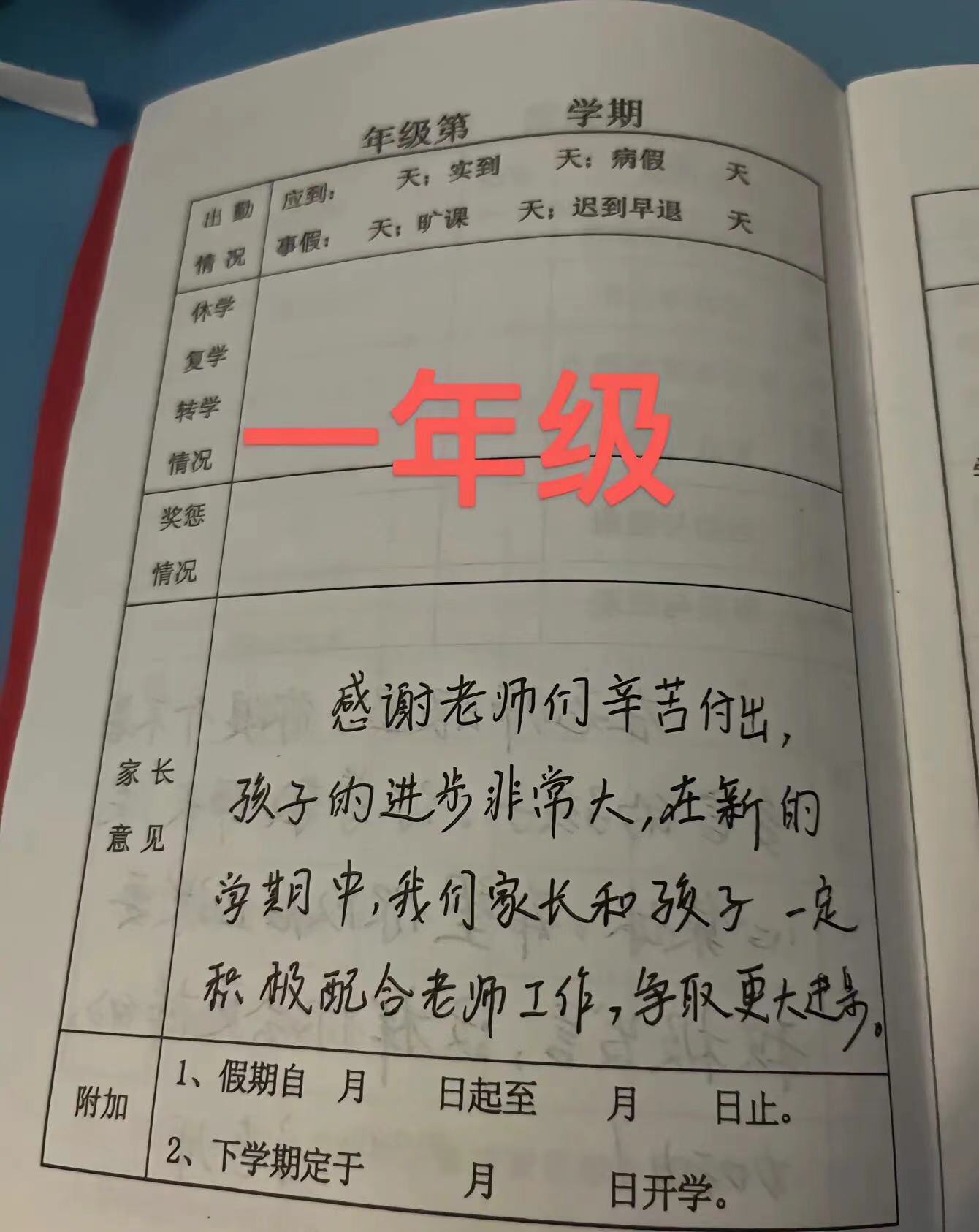 素质报告册