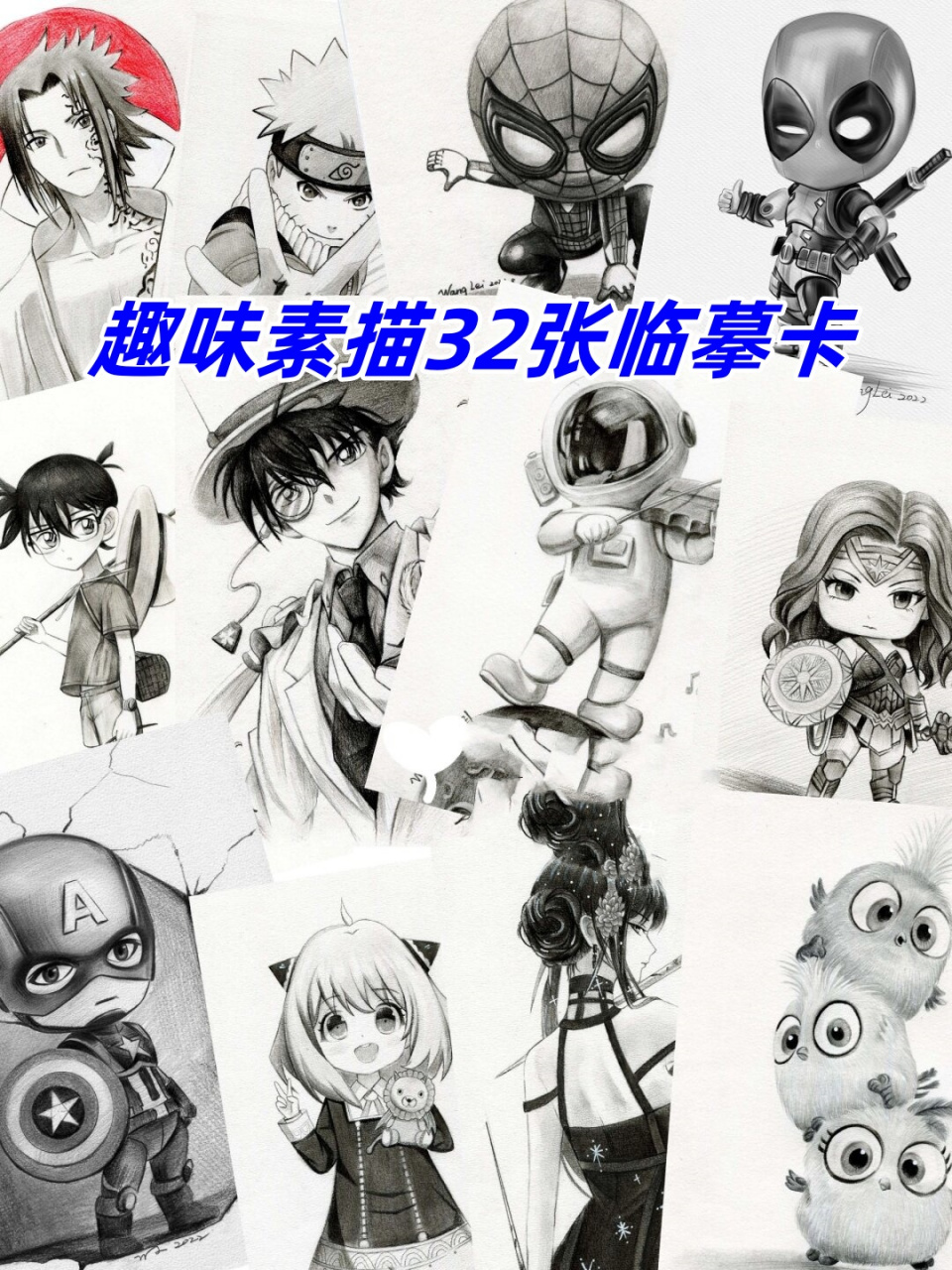 别担心,这款动漫素描临摹卡,就是你苦苦寻觅的宝藏教具!