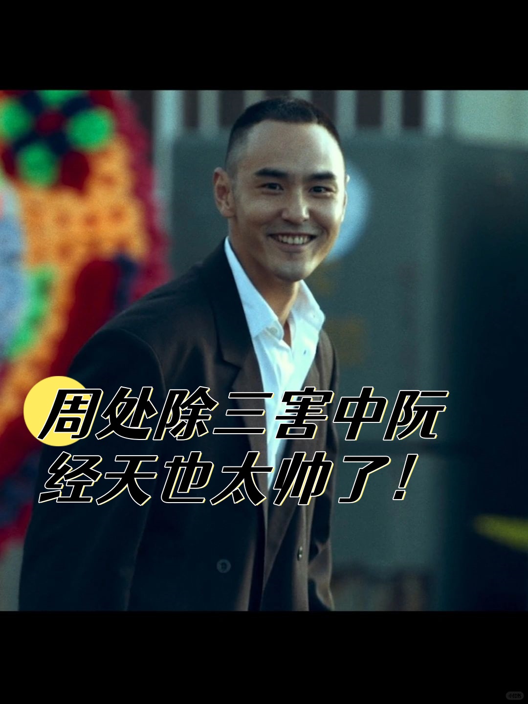可能不信我第一次注意到阮经天还是在那部让人热血沸腾的《艋舺》里